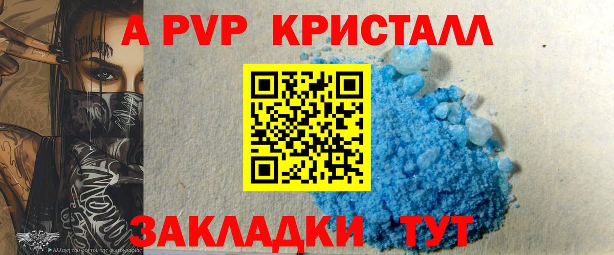 Alfa_PVP  A PVP Crystall  Ступино  Вход с VPN  Альфа ПВП VHQ 
