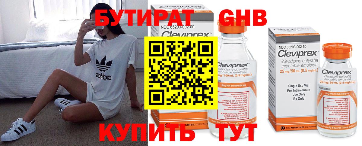 БУТИРАТ 99%  Ступино 