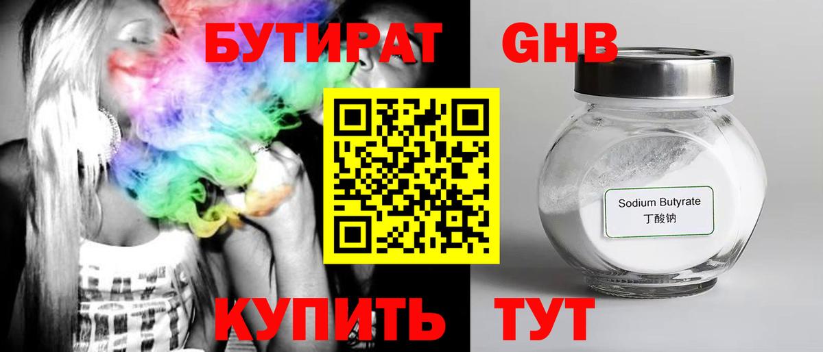 Ступино  Бутират бутандиол  Вход с VPN 