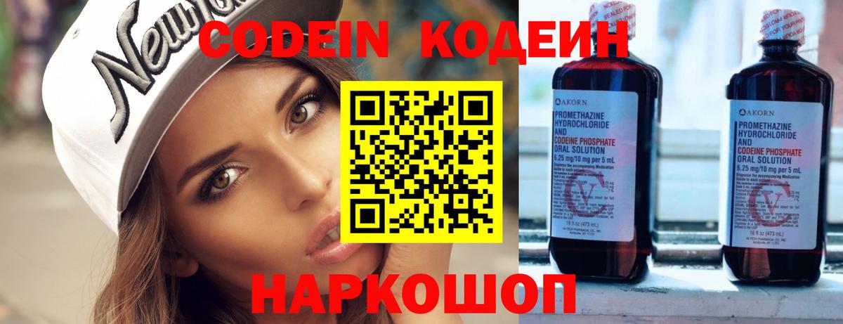 Ступино  Кодеиновый сироп Lean напиток Lean (лин)  Вход с VPN  Codein напиток Lean (лин) 