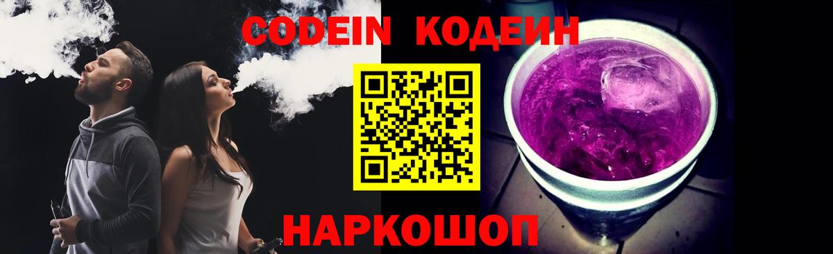 Кодеиновый сироп Lean Purple Drank  Ступино  Кодеиновый сироп Lean напиток Lean (лин) 