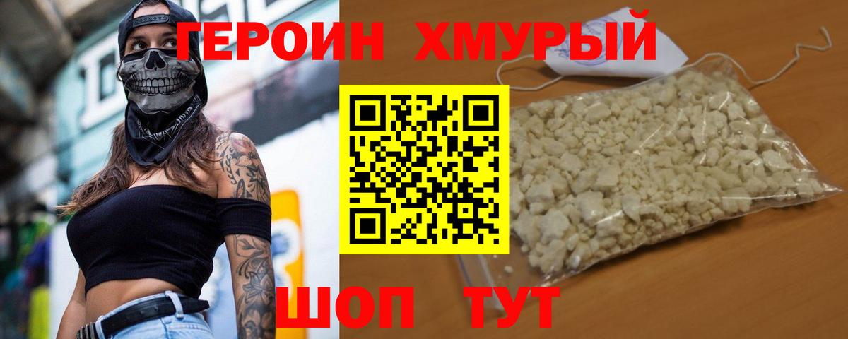 Героин  Вход с VPN  Ступино  Героин Heroin 