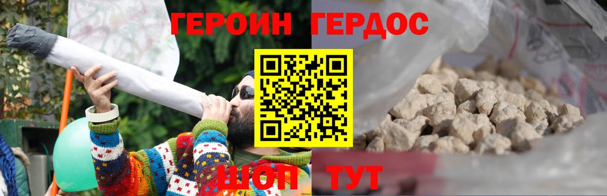 ГЕРОИН герыч Ступино