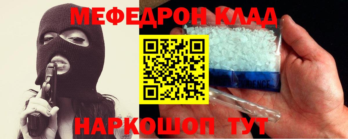 МЕФ кристаллы Ступино