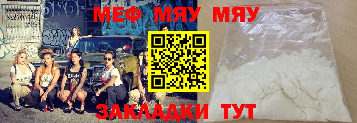 Меф мяу мяу  Вход с VPN  МЯУ-МЯУ кристаллы  Ступино 