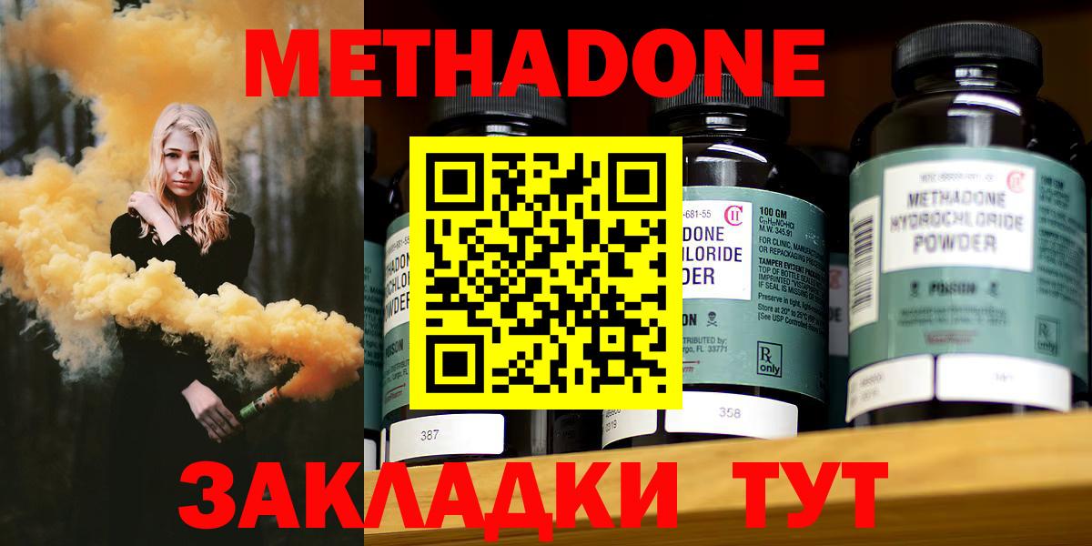 Метадон methadone Ступино