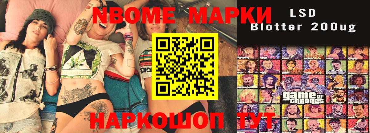 Наркотические марки 1,8мг Ступино